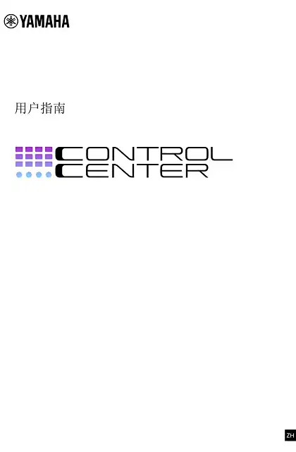 yamaha雅马哈Control Center User Guide